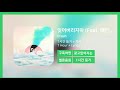 [한시간듣기] 잊어버리지마 (Feat. 태연)  - Crush | 1시간 연속 듣기