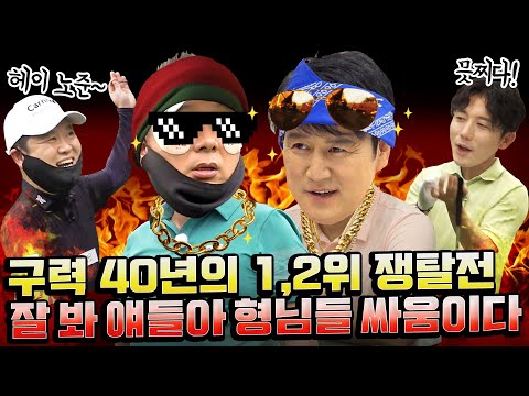 이제는 자존심 싸움이다!? 스트리트 뻐꾸기 파이터! 변프로vs초롱좌 구도에 요동치는 그렇JOE와 기예쁨!! [김구라의 뻐꾸기 골프 TV] 26-2