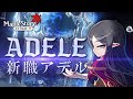 新職アデルPV short ver.（♪春日望 「Re∞birth」）
