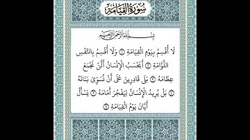 سورة القيامة من ١-٦