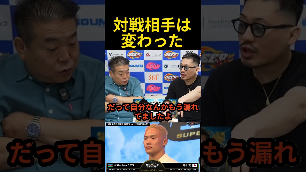 高木凌の対戦相手が決まった裏話