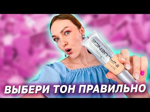 Как выбрать тональный крем ПО ЦВЕТУ? 🙌🏻 Теперь ты купишь нужный тон в магазине 💕