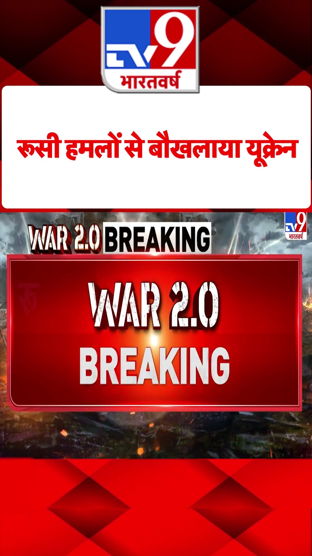 Russia Ukraine War: रूसी हमलों से बौखलाया यूक्रेन  | #shorts