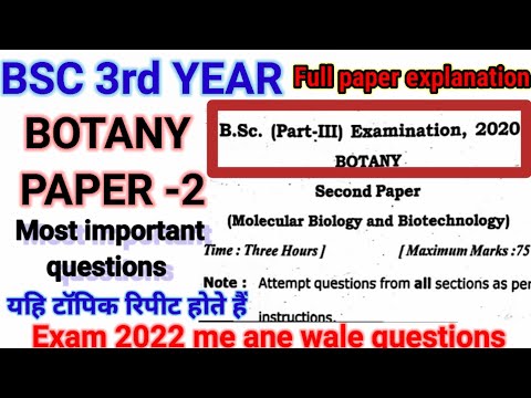 Bsc 3rd Year #Botany (Paper-2) | previous year solved paper 2020| Most important questions 2022 exam