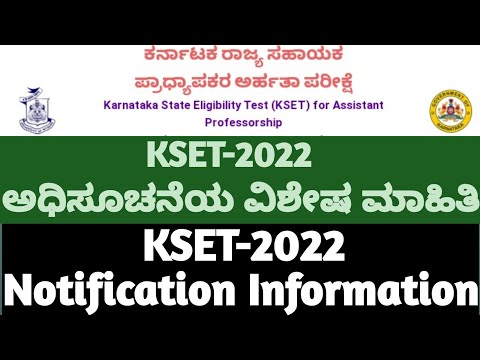 KSET-2022 || ಅಧಿಸೂಚನೆ ಕುರಿತು ವಿಶೇಷ ಮಾಹಿತಿ || Notification Information