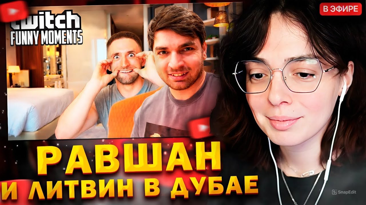 КОРЯ СМОТРИТ: Топ моменты с Twitch // Литвин и Равшан в Дубае