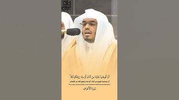 قبس من تلاوة الشيخ أ.د.ياسر الدوسري من سورة الأعراف ليلة 11 رمضان 1445