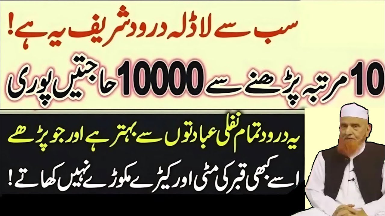 Sab Se Ladla Darood Sharif Ye Hai | 10 Baar Padhne Se 10000 Haajaat Puri | Mulana Makki Al-Hijaz