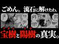 ワンピの世界構造がはっきりしました。【ワンピース ネタバレ】