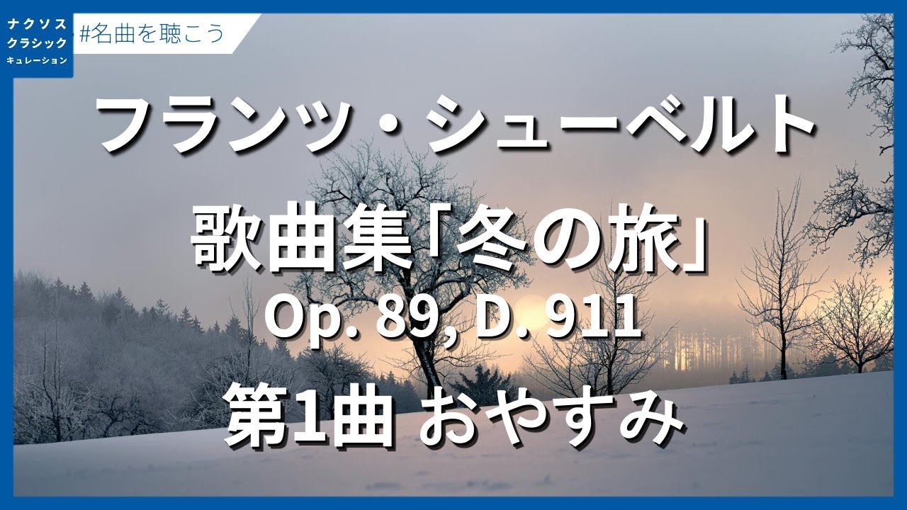 ⭐︎フランツ・シューベルト Leise fliegen meine Lieder Enjoy Schubert: Schwanengesang, D.957; 5 Lieder | STAGE+