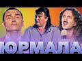 КВН Юрмала / Лучшие выступления / Ч