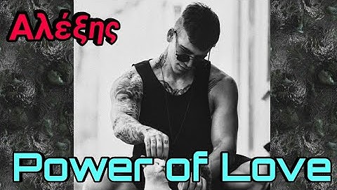 Αλέξης Νατσάκος: ο νέος παίκτης του Power of Love |Elinaki TV