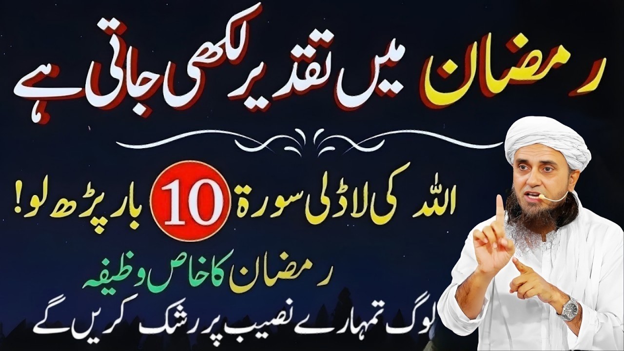 Mah e Ramzan Mein Taqdeer Likhi Jati Hai! | Ye Surat Ek Bar Zaroor Parh Len | Mufti Tariq Masood