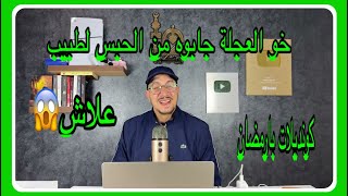 Download Lagu Weld L'Griya 09 كونديلات بارمضان خو العجلة جابوه من الحبس لطبيب علاش😱 MP3