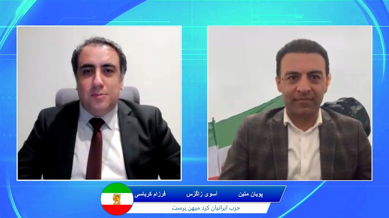 تهدید جانی ایرانیان کرد پادشاهی خواه از سوی تجزیه طلبان - گفتگوی فرزام کرباسی و پویان متین