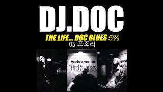 DJ DOC 5집 모음