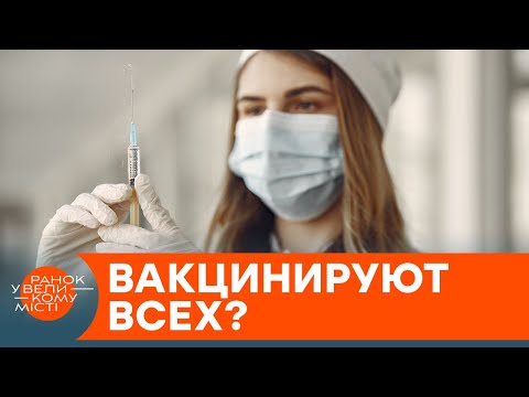 Вакцинация станет обязательной? Украина – на грани коронавирусной катастрофы — ICTV