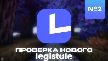 ПРОВЕРКА НОВОГО ХОСТИНГА legistale.net - Новый Самый Дешевый? - №2