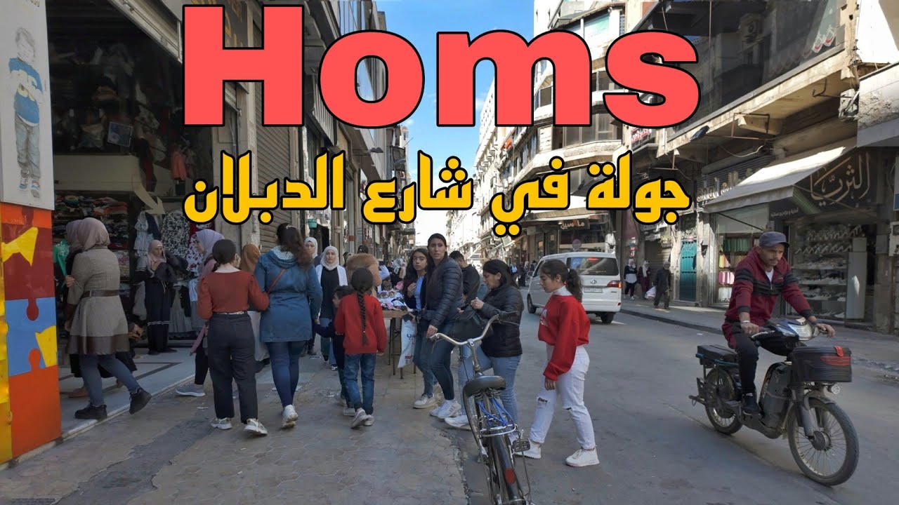 HOMS, SYRIA - Inside Homs, Syria حمص، سوريا - من داخل سوريا