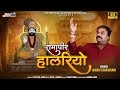 Ramapir halariyo     babu chauhan  4k  baba ramdevji new song 2024