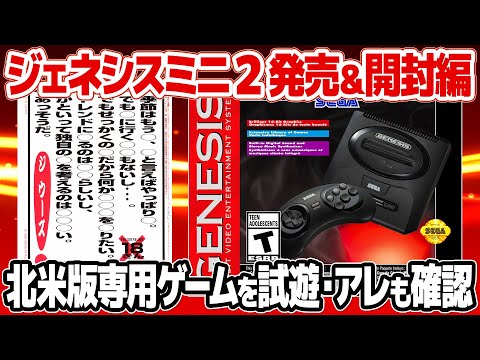 Sega Genesis Mini 2 Unboxing & Review. The North American version