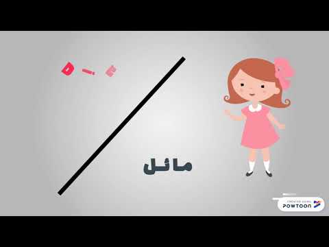 فيديو: ما هو الخط المتقطع