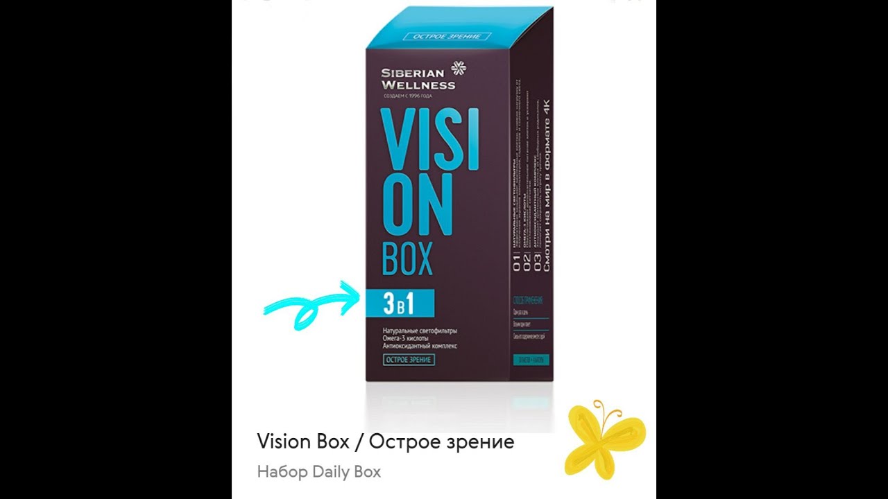 Vision Box / острое зрение. Vision Box / острое зрение - набор Daily Box. Острое зрение Сибирское здоровье. Vision box 3 в 1