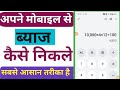 mobail se byaj kaise nikale ब्याज निकालने का तरीका mobile Se byaj kaise pata Kare ब्याज निकालना सीखे