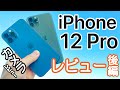 iPhone 12 Proのカメラ/写真性能を!iPhone 11 Proと比較! ~レビュー後編~
