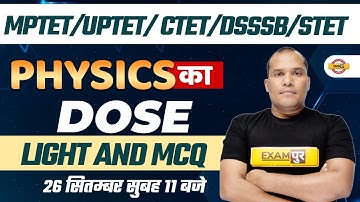 MPSI / Patwari Physics Classes | MP TET/ Vanrakshak Physics Questions | Light Mcq by Adarsh Sir