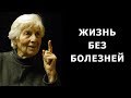 Врач Г.С.Шаталова. Система естественного оздоровления