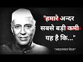 Jawaharlal Nehru Inspiring quotes||Jawaharlal Nehru Quotes in hindi.