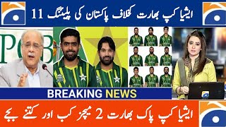 Pakistan Playing 11 Vs India Asia Cup 2023 | Pak Vs Ind Asia Cup Matches | Pak Vs Ind Schedule 2023