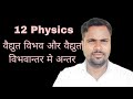 12physics chapter 2electric potential differencesdy sir