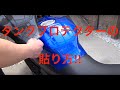 タンクプロテクター【モトブログ#9】