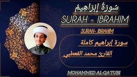 سورة إبراهيم كاملة💜💙 |~ بصوت القارئ محمد القعطبي Surah Ibrahim |~ Mohammed Al-Qa'tubi