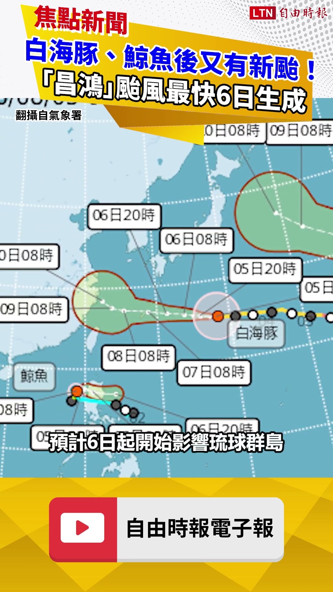白海豚、鯨魚後又有新颱！「昌鴻」颱風最快6日生成