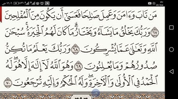 القصص الآيات من ٦٨ إلى ٧٢