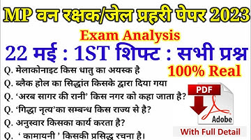 MP वनरक्षक जेल प्रहरी परीक्षा EXAM 16 June 1st Shift Fast Exam Analysis | MP Jail All shift Analysis