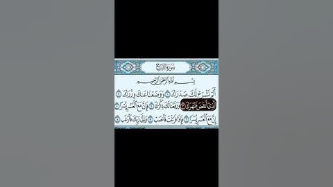 سورة الشرح مكتوبة احمد العجمي