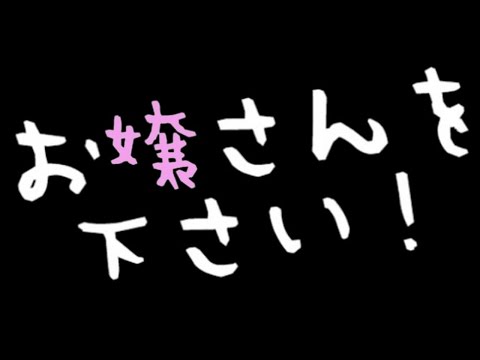 (お嬢さんを下さい) (I) - 各方面搞不懂的rpg