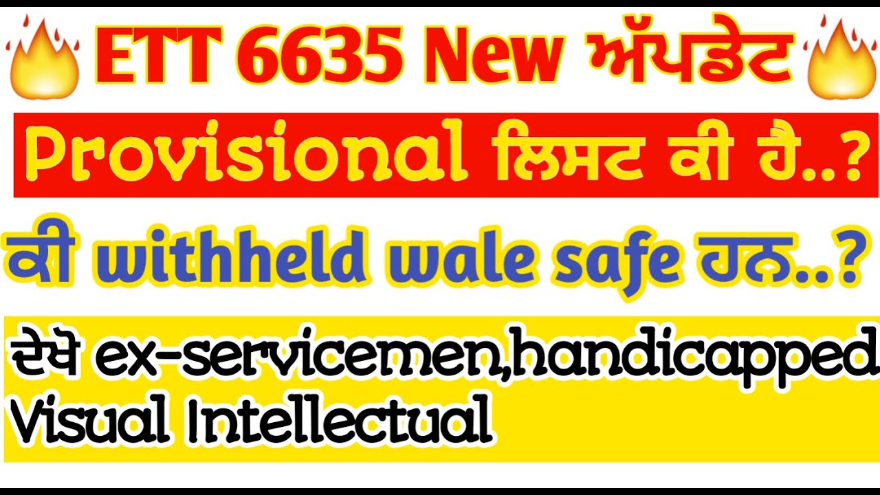 Ett 6635 New Update। Provisional list ਕੀ ਹੈ। Ett 6635 Withheld Candidates।