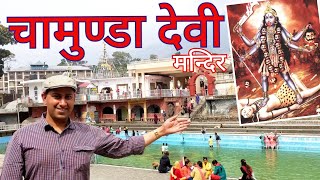 कैसे महाकाली के चंडी रूप को शांत किया महादेव ने  Chamunda Ji Temple Kangra Himachal Pradesh