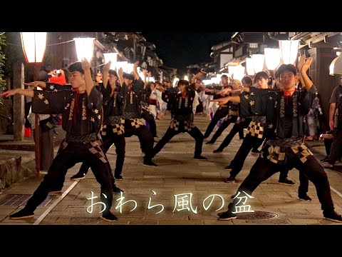 鏡町の街流し 諏訪町の石畳から西町へ おわら風の盆2023 Most beautiful Bon dance "Owara Kaze no Bon"