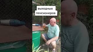 Правильные выходные!