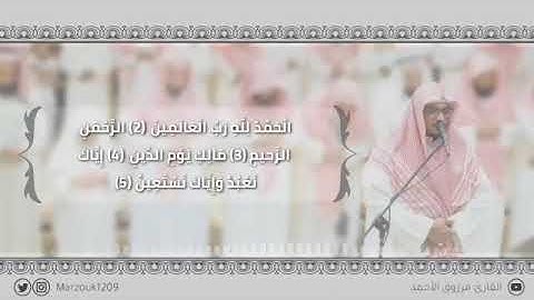 ‏{أَفَأَمِنُوا مَكْرَ اللَّهِ} ‏عشائية خلابة للقارئ مرزوق الأحمد  ‏الثلاثاء ٢٦ / ٧ / ١٤٤٠ هـ