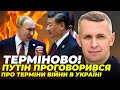 😱ЦИФРА ВСІХ ЖАХНУЛА! ШЛІНЧАК: путін завіз у Пекін КІЛЬКА ПЛАНІВ, вибори у 24 році все перевернуть