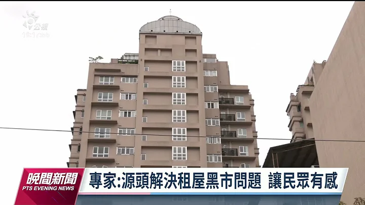 7／3扩大租金补贴计画起跑 仍有民众担心房东涨租｜20230622 公视晚间新闻 - 天天要闻