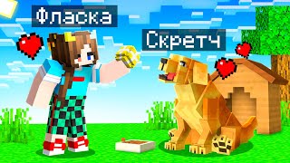 картинка: 😨 Я Стал ПОМОЩНИКОМ СОБАКОЙ в Майнкрафт!