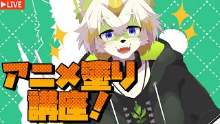 【イラスト講座】意外と難しい？アニメ塗りのやり方を解説します！